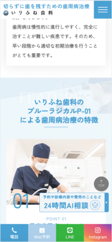 医院法人アイディー会 いりふね歯科【インビザライン専門サイト】