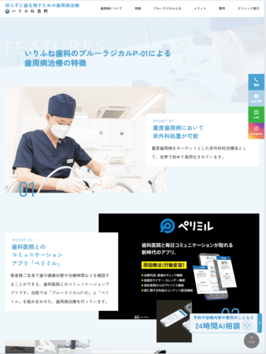 医院法人アイディー会 いりふね歯科【インビザライン専門サイト】