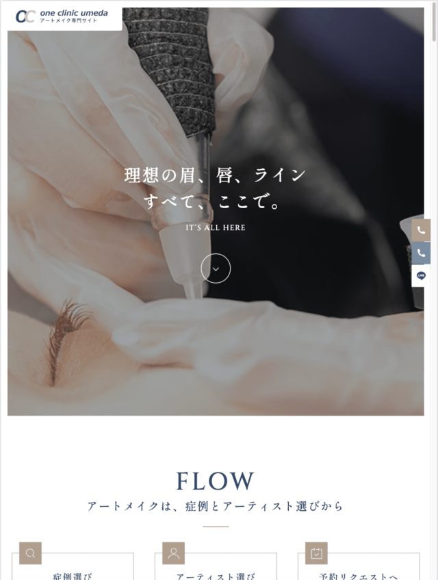 ONE CLINIC 梅田 様【アーティス紹介LPサイト】