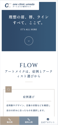 ONE CLINIC 梅田 様【アーティス紹介LPサイト】
