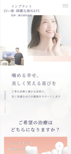 藤田歯科医院 様【インプラント白い歯・綺麗な歯NAVI】