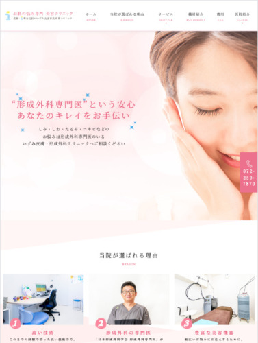堺市北区のいずみ皮膚科形成外科クリニック 様【お肌のお悩み専門サイト】