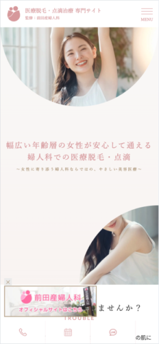 前田産婦人科 様【医療脱毛・点滴治療専門サイト】