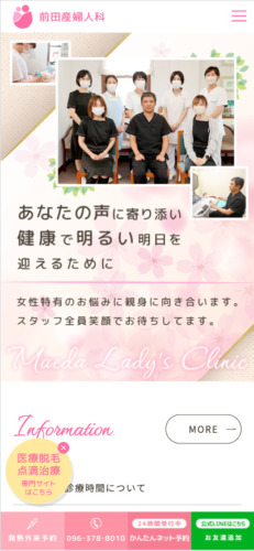 前田産婦人科 様【医療脱毛・点滴治療専門サイト】