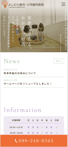 よしむら歯科・小児歯科医院 様【オフィシャルサイト】