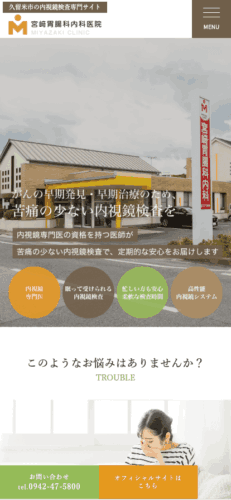 宮崎胃腸科内科医院 様【内視鏡検査専門サイト】