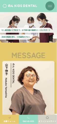 のん KIDS DENTAL 様【採用専門サイト】