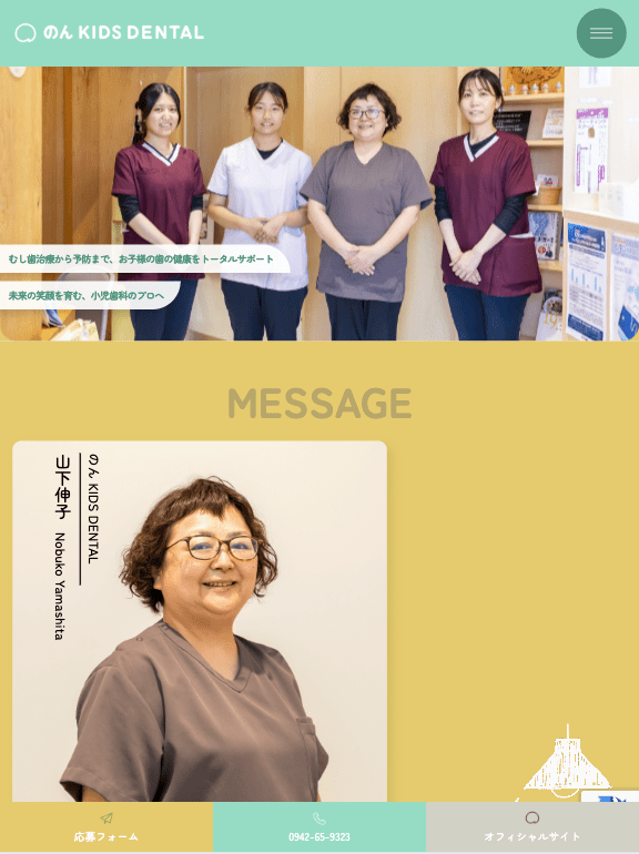 のん KIDS DENTAL 様【採用専門サイト】