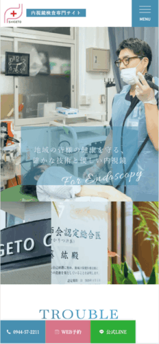 重藤内科・外科 様【内視鏡検査専門サイト】