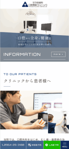たかお歯科口腔機能クリニック 様【採用専門サイト】