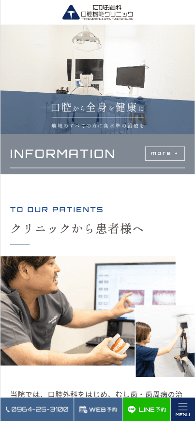 たかお歯科口腔機能クリニック 様【オフィシャルサイト】