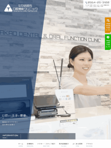 たかお歯科口腔機能クリニック 様【採用専門サイト】