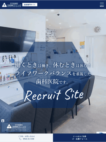 たかお歯科口腔機能クリニック 様【採用専門サイト】