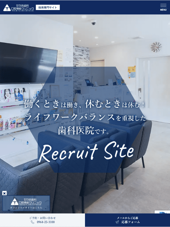 たかお歯科口腔機能クリニック 様【採用専門サイト】