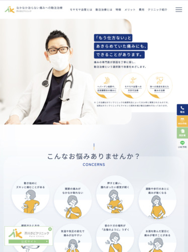 芥川きどクリニック 様【動注治療専門サイト】