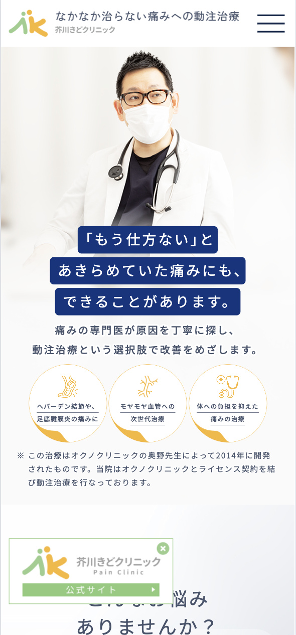 芥川きどクリニック 様【動注治療専門サイト】