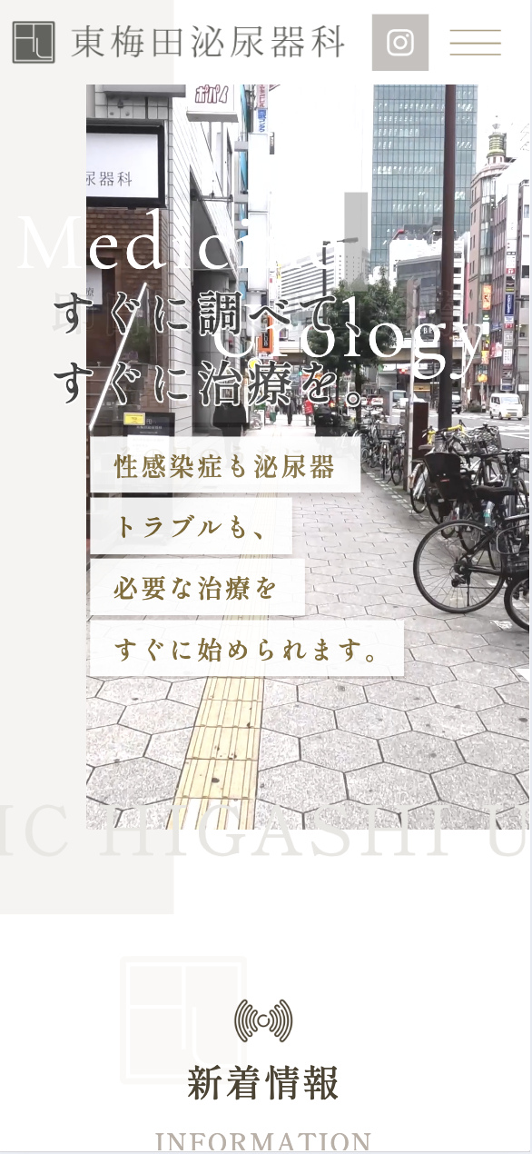 医療法人U 東梅田泌尿器科 様【オフィシャルサイト】