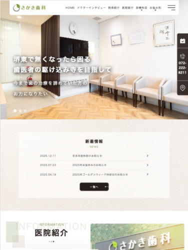 さかき歯科 様【オフィシャルサイト】