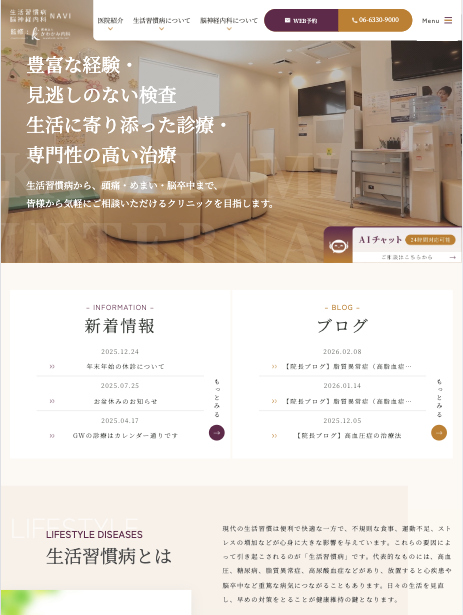 かわかみ内科 様【生活習慣病・脳神経内科NAVI】