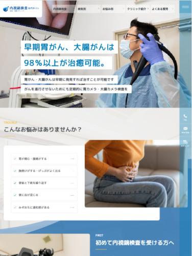 池田クリニック 様【内視鏡専門サイト】