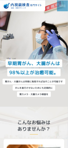 池田クリニック 様【内視鏡専門サイト】
