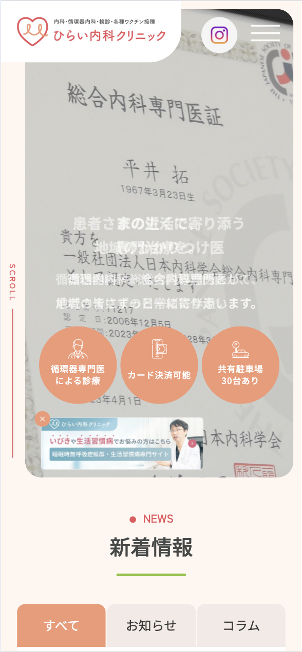ひらい内科クリニック 様【オフィシャルサイト】