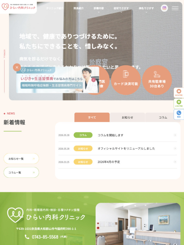 ひらい内科クリニック 様【オフィシャルサイト】