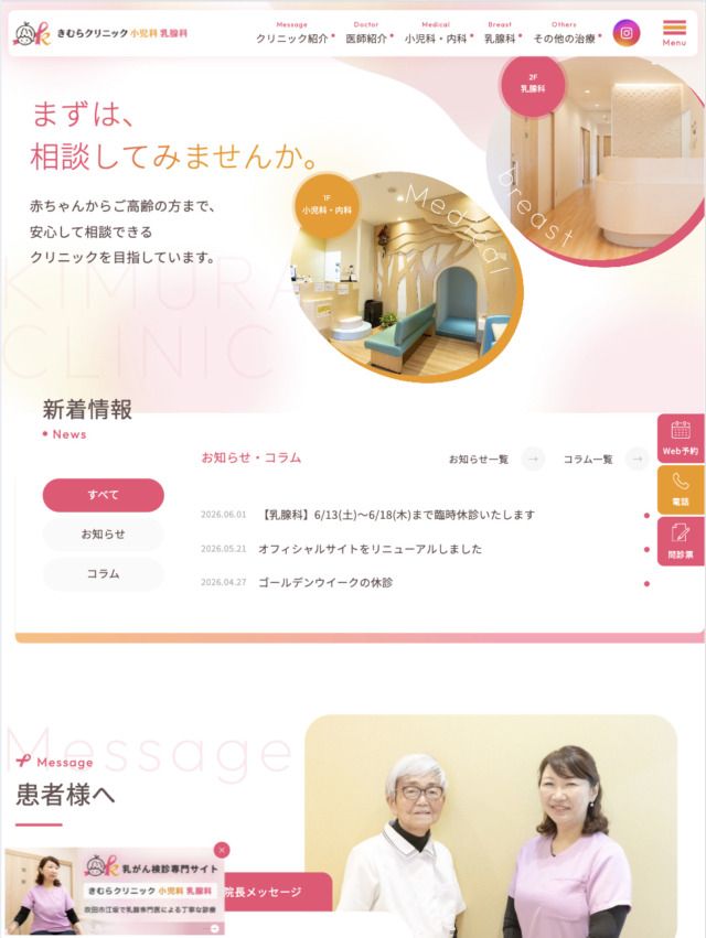 きむらクリニック 小児科 乳腺科 様【オフィシャルサイト】