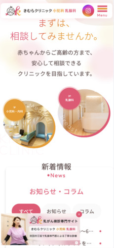 きむらクリニック 小児科 乳腺科 様【オフィシャルサイト】