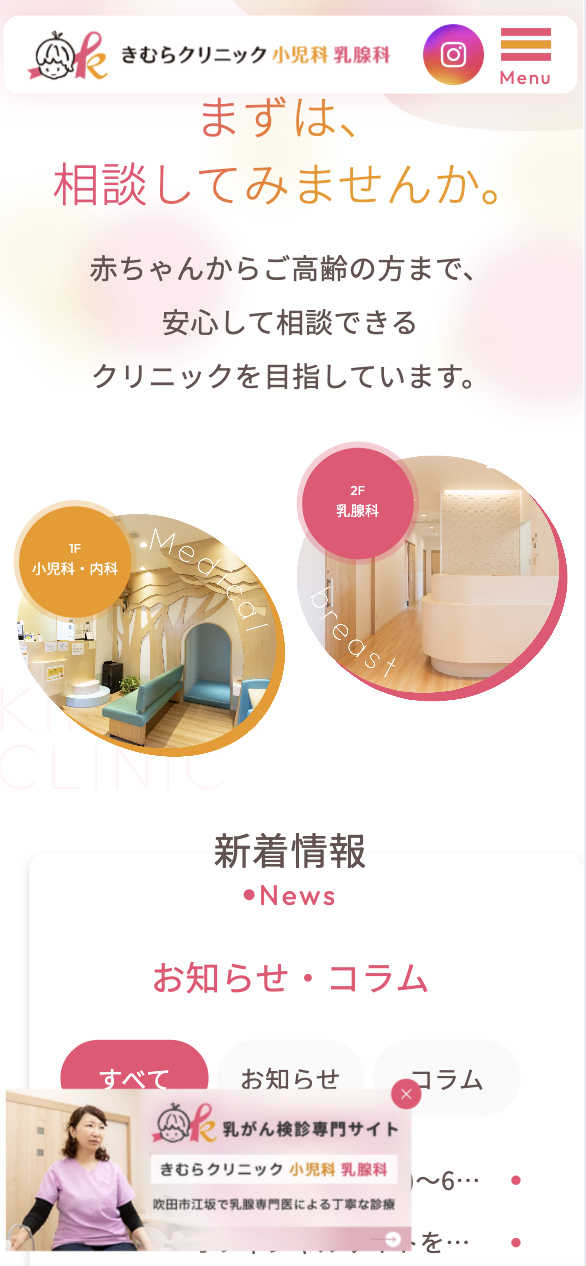 きむらクリニック 小児科 乳腺科 様【オフィシャルサイト】