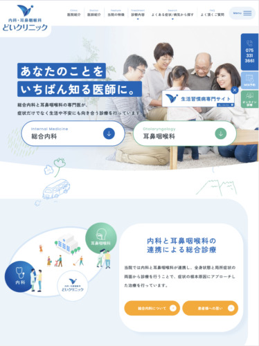 どいクリニック 様【オフィシャルサイト】