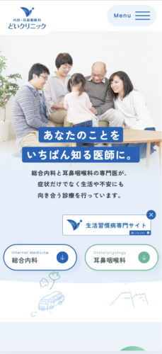 どいクリニック 様【オフィシャルサイト】