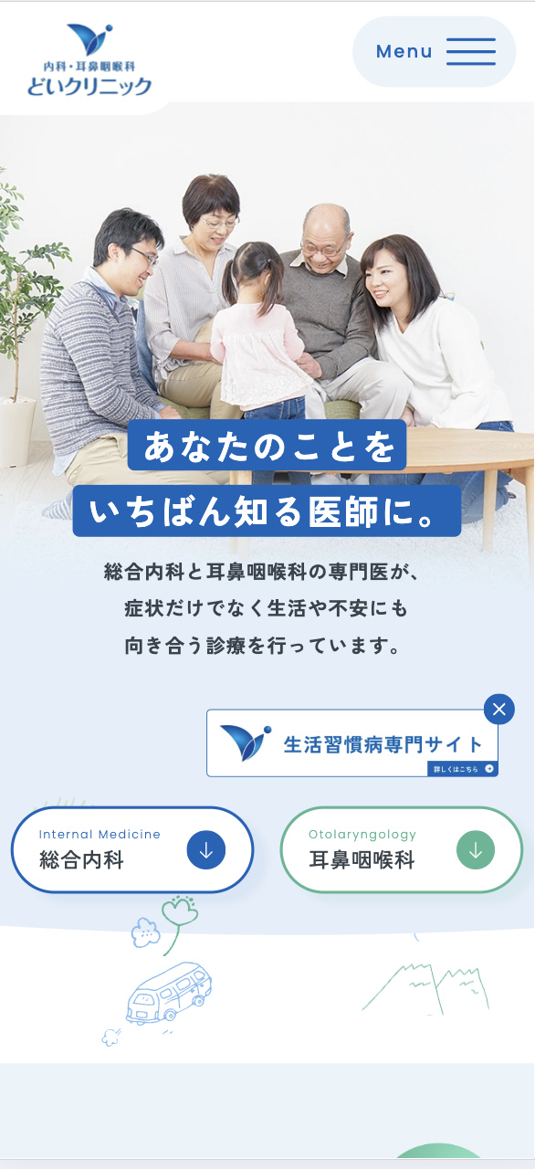 どいクリニック 様【オフィシャルサイト】
