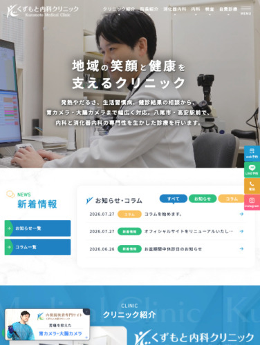くずもと内科クリニック 様【オフィシャルサイト】
