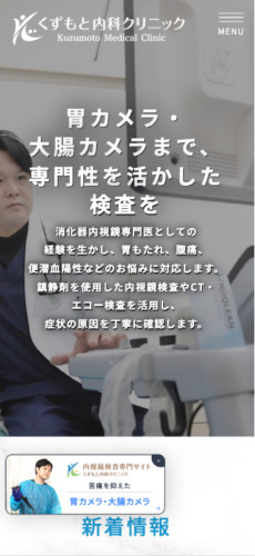 くずもと内科クリニック 様【オフィシャルサイト】