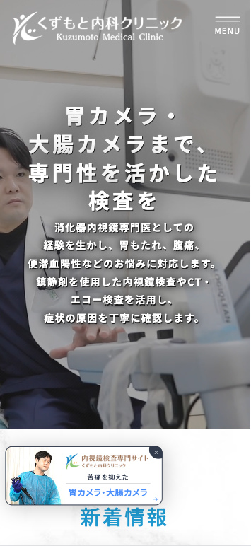 くずもと内科クリニック 様【オフィシャルサイト】