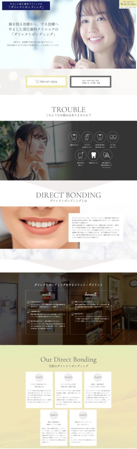 やました深江歯科クリニック 様【ダイレクトボンディング専門サイト】