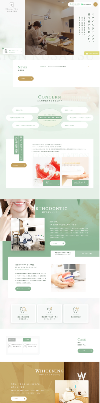 草津スマイルアライン歯科・矯正歯科 様【オフィシャルサイト】