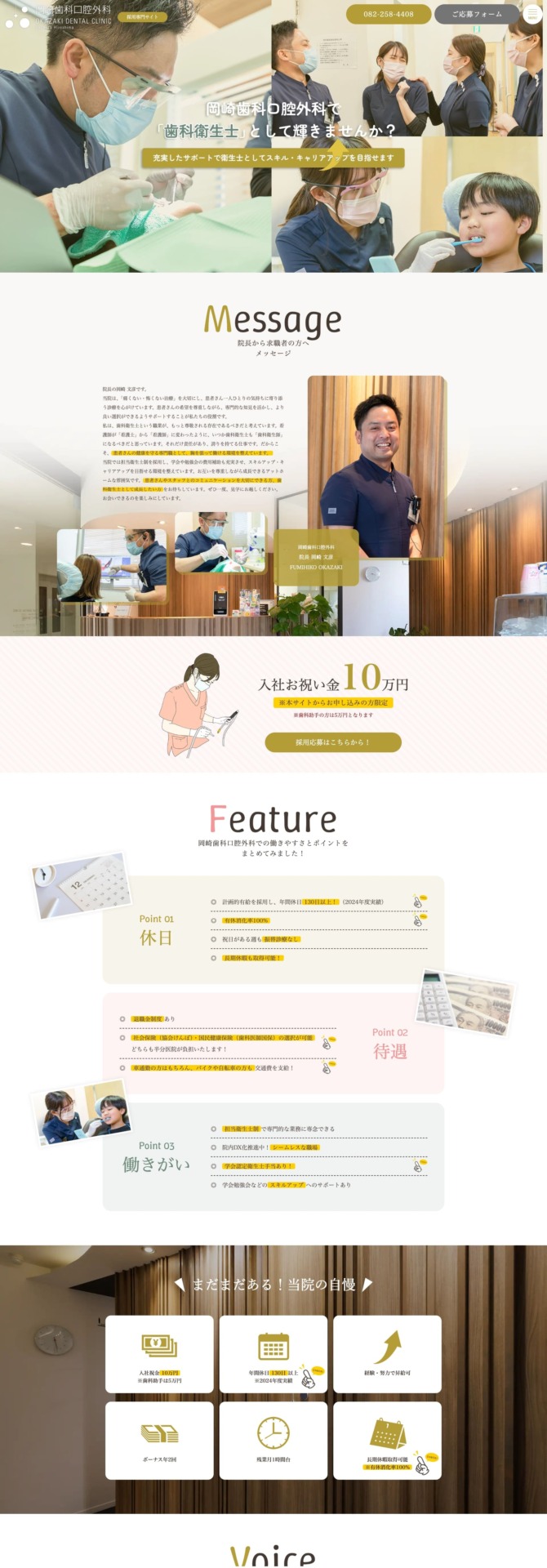 岡崎歯科口腔外科 様【採用専門サイト】