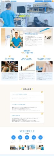進藤医院 様【オフィシャルサイト】