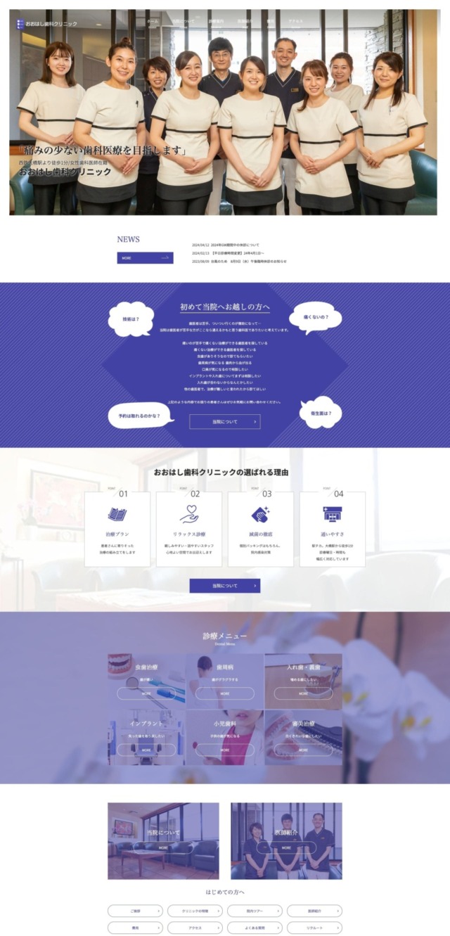 おおはし歯科クリニック 様【オフィシャルサイト】
