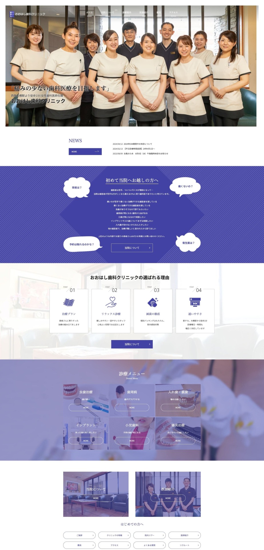 おおはし歯科クリニック 様【オフィシャルサイト】