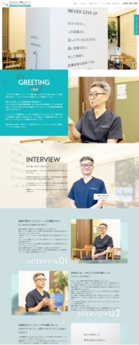 あきらめない頭痛クリニック 様【オフィシャルサイト】
