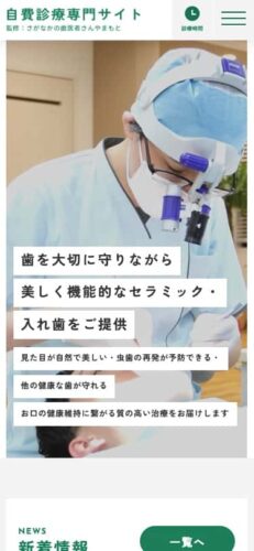 さがなかの歯医者さん やまもと 様【自費診療専門サイト】