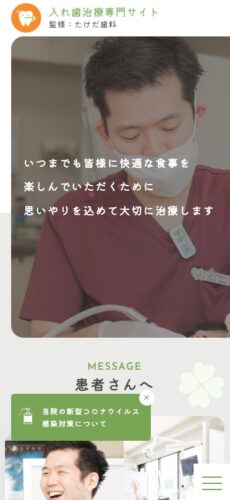 たけだ歯科 様【入れ歯治療専門サイト】