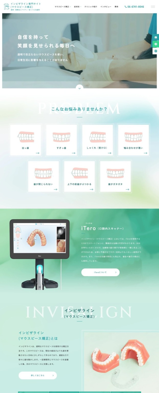 医院法人アイディー会 いりふね歯科【インビザライン専門サイト】