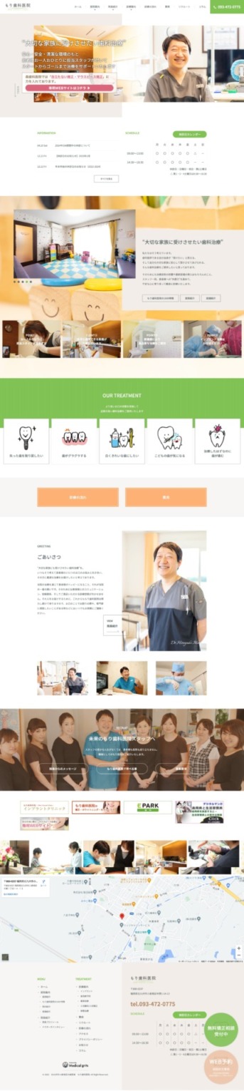 もり歯科医院 様【オフィシャルサイト】