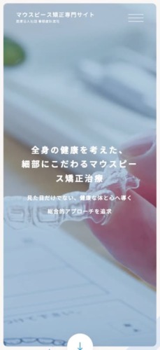 春藤歯科医院 様【マウスピース矯正専門サイト】