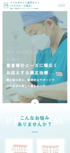 医院法人アイディー会 いりふね歯科【インビザライン専門サイト】