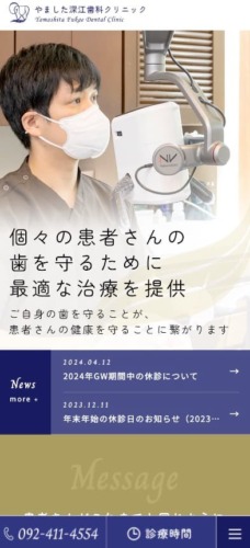 やました深江歯科クリニック 様【オフィシャルサイト】